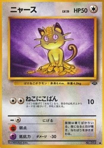 Meowth [Pay Day]