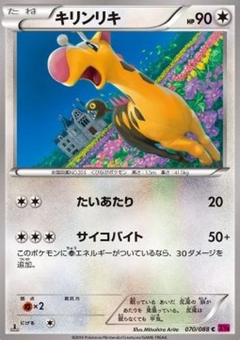 Girafarig [Tackle | Psybite]