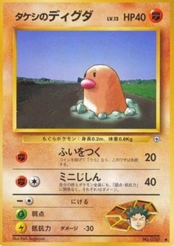 Brock's Diglett [Surprise Attack | Tremor]