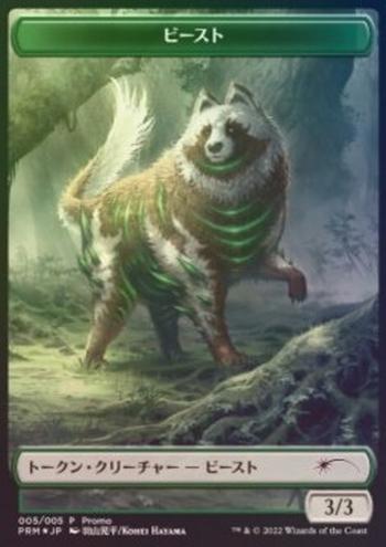 Beast Token (Green 3/3)