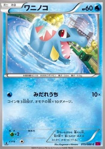 Totodile [Fury Strikes]