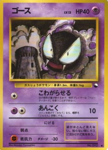 Gastly [Spookify | Darkness]