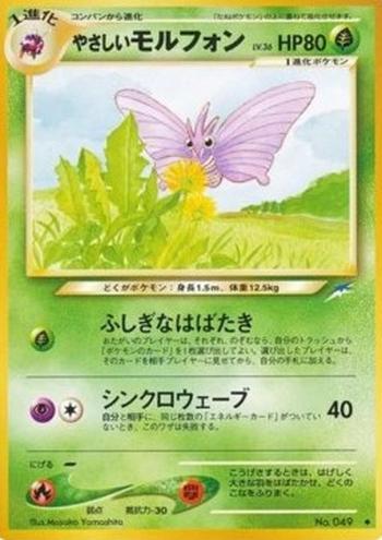 Light Venomoth [Mysterious Wing | Synchronize]