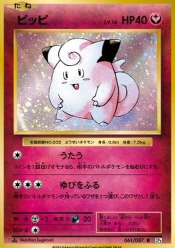 Clefairy [Sing | Metronome]