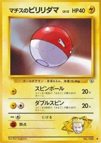 Lt. Surge's Voltorb [Spin Ball | Double Spin]