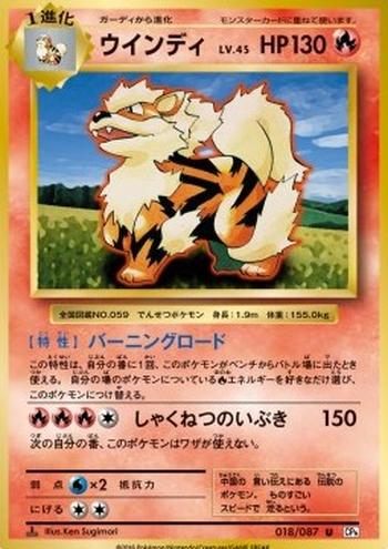 Arcanine [Burning Road | Scorching Breath]