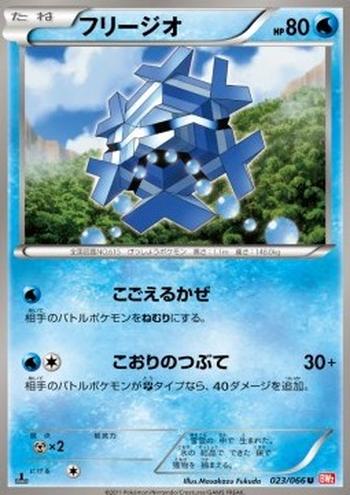 Cryogonal [Icy Wind | Ice Shard]