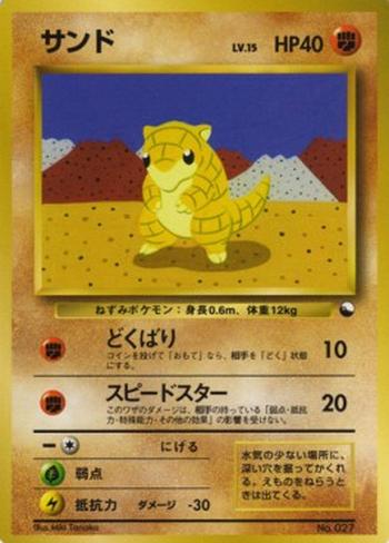 Sandshrew [Poison Sting | Swift]