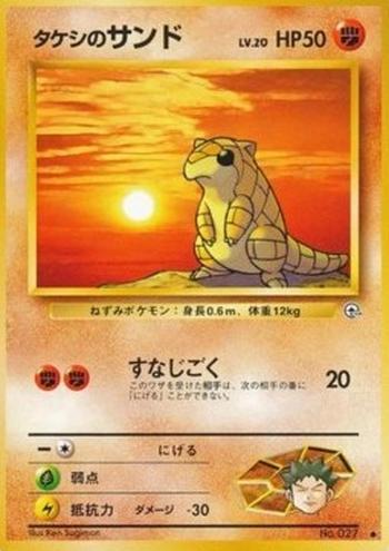 Brock's Sandshrew [Sand Pit]