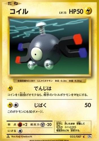 Magnemite [Thunder Wave | Selfdestruct]