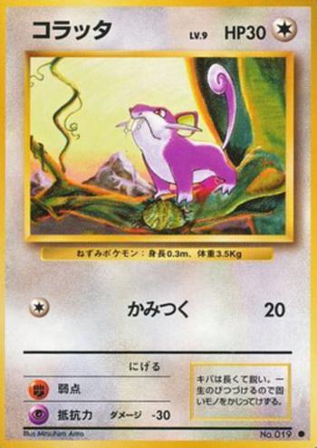 Rattata [Bite]