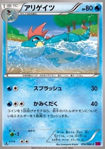 Croconaw [Wave Splash | Crunch]