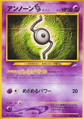 Unown [S] [Search | Hidden Power]